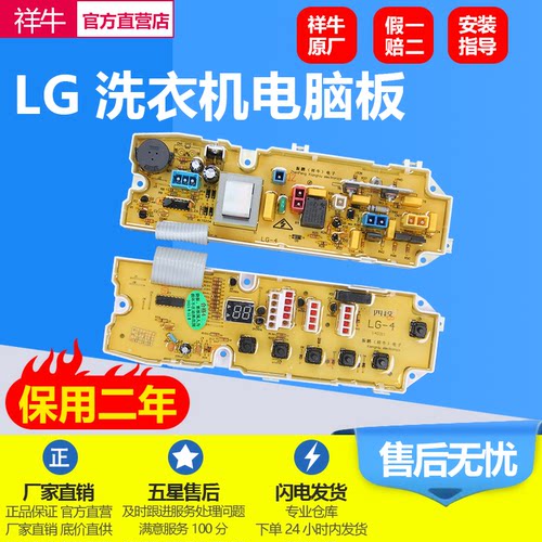 LG洗衣机电脑板XQB60-68SF XQB50-368SN XQB60-48SF XQB60-78SF