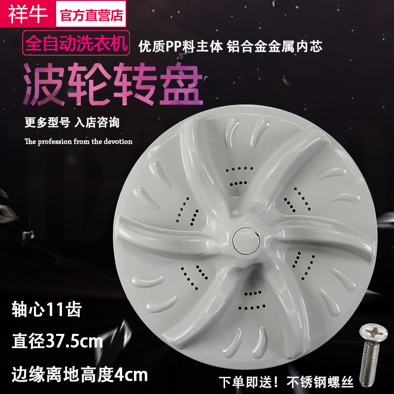 适用小天鹅洗衣波轮转盘水叶TB70-5018CL(S) XQB65-5058APCL波盘