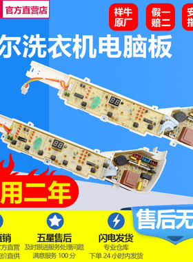 海尔洗衣机电脑板XQB75-M1268/M1258/M1269S/M12688/M12588主版