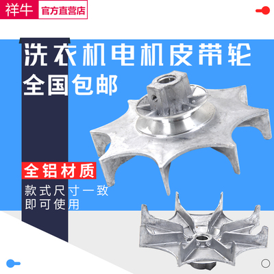 包邮全新全半自动单双缸洗衣机洗涤电机皮带轮散热轮通用电机风叶