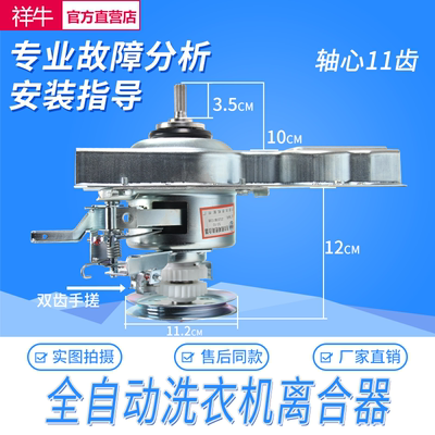 海尔洗衣机XQB50-10离合器