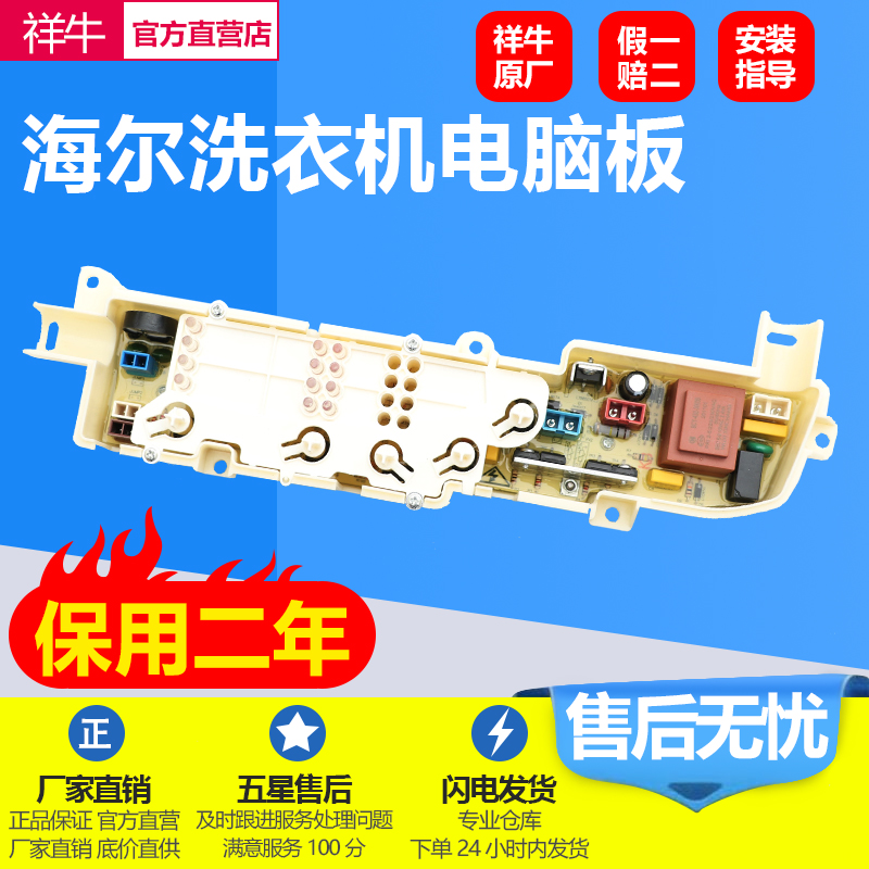 海尔洗衣机电脑板XQB50-M1269M