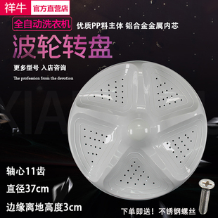 Q3505P容声WB90 H681P L282J洗衣机波轮盘 C3006 适用于海信XQB90