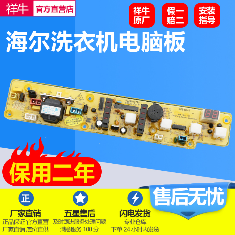XQB52-38B抗菌型 海尔洗衣机电脑板XQB58-38抗菌型DZ 电路板主板