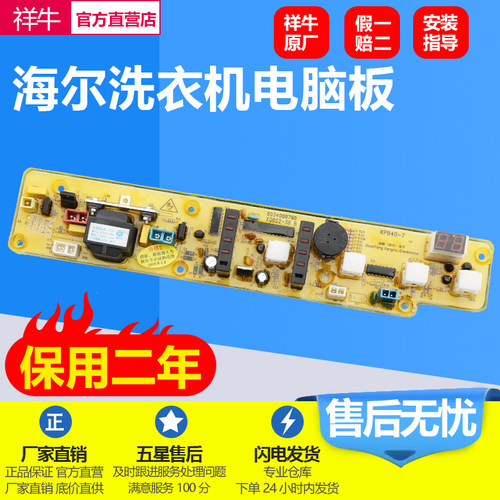 XQB52-38B抗菌型 海尔洗衣机电脑板XQB58-38抗菌型DZ 电路板主板