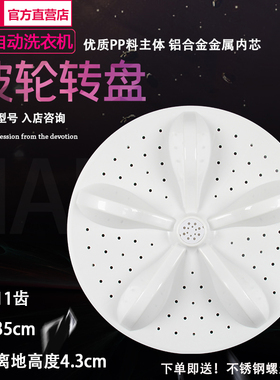 适用海信容声HB90DA652 RB90D1521 RB90D2525G洗衣机波轮转盘底盘