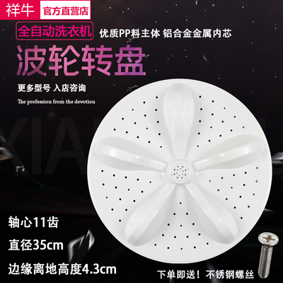 海信洗衣机波轮转盘HB90DA652