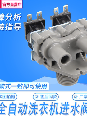 适用三洋洗衣机进水阀FCS-360U全自动洗衣机电磁阀进水阀进水开关