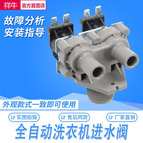 适用三洋洗衣机进水阀FCS-360U全自动洗衣机电磁阀进水阀进水开关