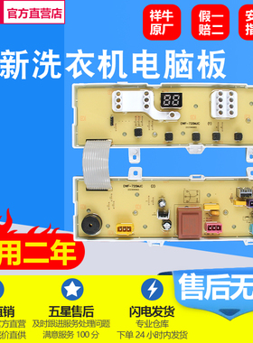 适用夏普洗衣机电脑板 ESS65 ESS688 DWF-720MJC ESP689控制主版