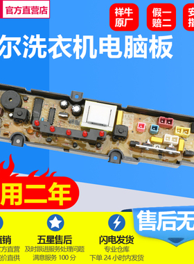海尔洗衣机电脑板XQB42-62K XQB33-63G XQB45-62K XQB40-63G主板
