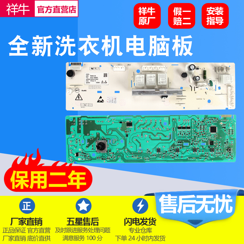 适用TCL洗衣机电脑板XQG80-12302