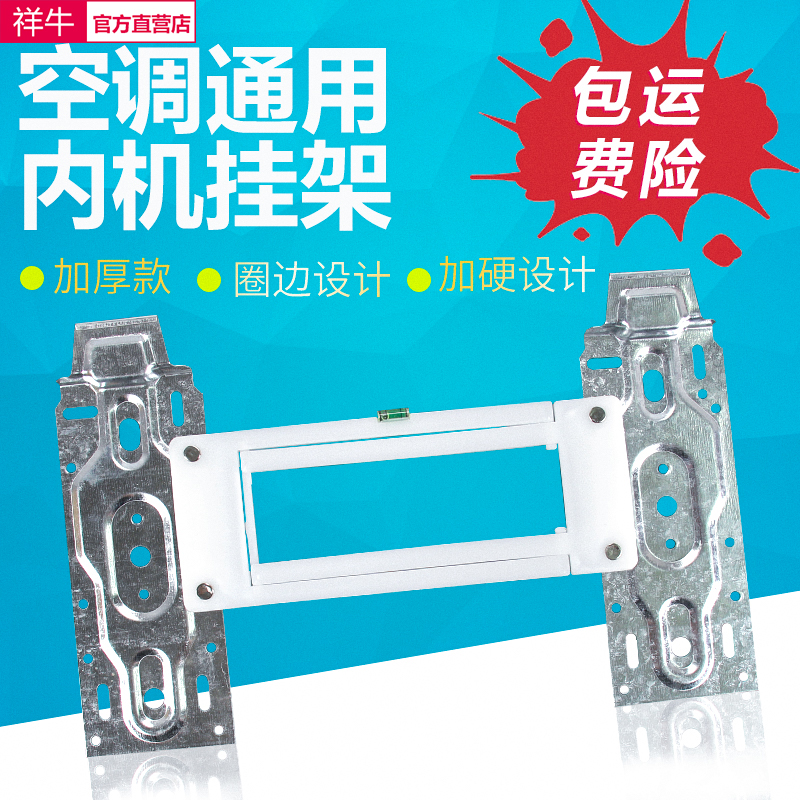 万能挂架空调内机一体挂板支架加厚款挂机1/1.5/2/3匹通用款底板
