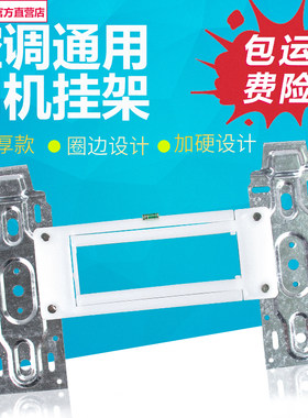 万能挂架空调内机一体挂板支架加厚款挂机1/1.5/2/3匹通用款底板