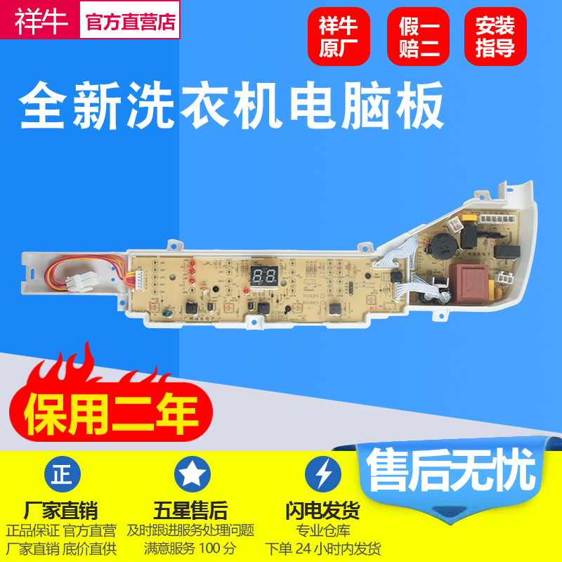 适用海尔洗衣机电脑板EB80BM929
