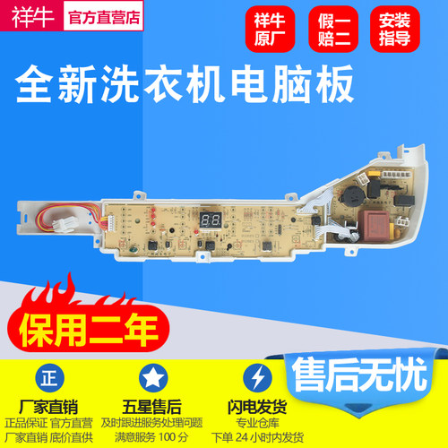 适用海尔洗衣机电脑板EB80BM929