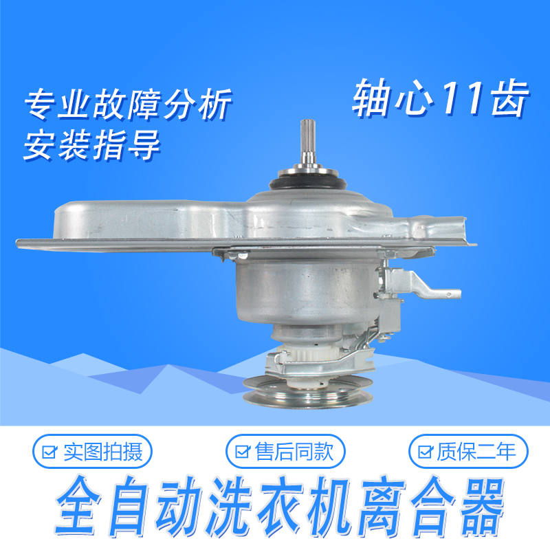 适用海尔EB100F959U1离合器