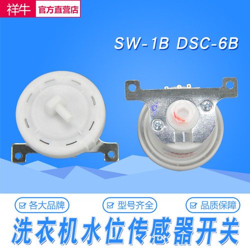 适用惠而浦全自动波轮洗衣机水位传感器SELONG WC305799 SW-1B/JC