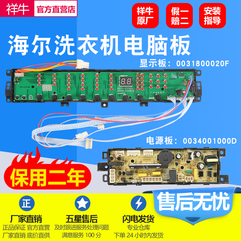 适用海尔洗衣机电脑板TQS70-Z128