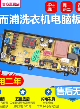 适用海信全自动洗衣机电脑版XQB70-C3008R XQB80-H6568Q主板