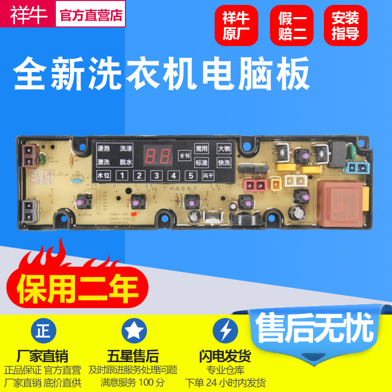 洗衣机XQB60-1226荣事达电脑板