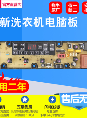 适用荣事达洗衣机电脑板XQB60-1226 QB80-168G XQB75-168G控制版