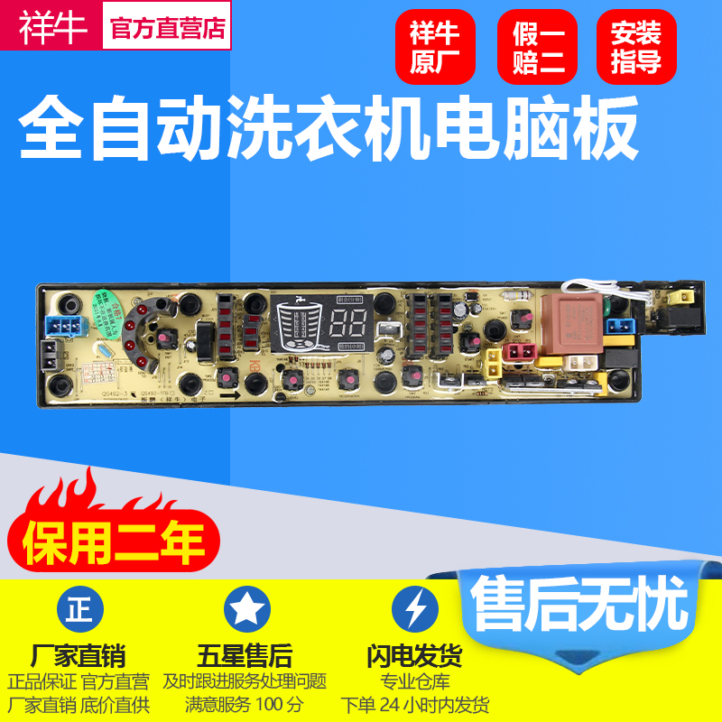 万宝洗衣机电脑板XQB72-8672