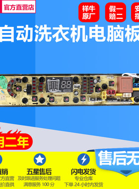 万宝洗衣机电脑板XQB72-8672
