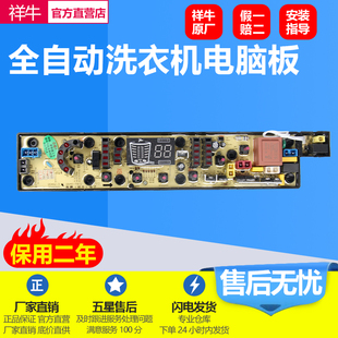 适用万宝洗衣机电脑板XQB72-8672 XQB75-2075 NCXQ-QS492-3主板