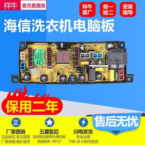 适用海信洗衣机电脑XQB50-H8268