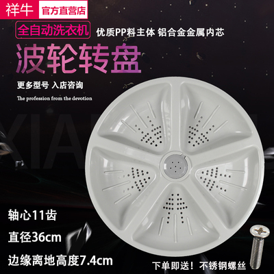 吉德洗衣机转盘XQB75-627JPCLG