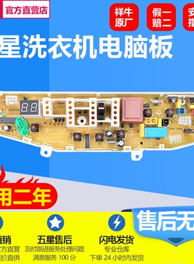 适用三星洗衣机电脑板MFS-XQB4888-05 XQB55-L76 XQB50-2188主版