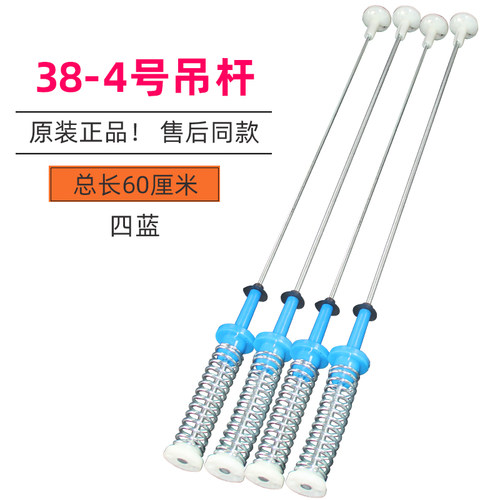 适用小天鹅TBM100P88DCLY吊杆