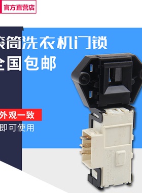 适用海尔玫瑰钻滚筒洗衣机XQG50-700HM E700 XQG52-Q818H门锁开关