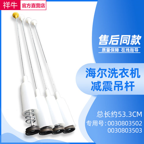 海尔洗衣机平衡吊杆XQB60-M918
