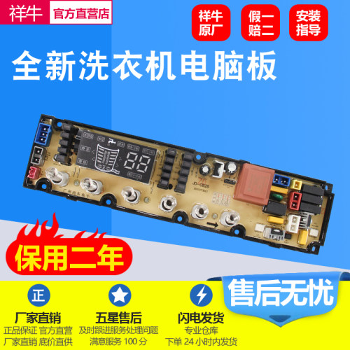 适用吉德洗衣机电脑板XQB70-9870J 0826 95-9895J 11210826主板