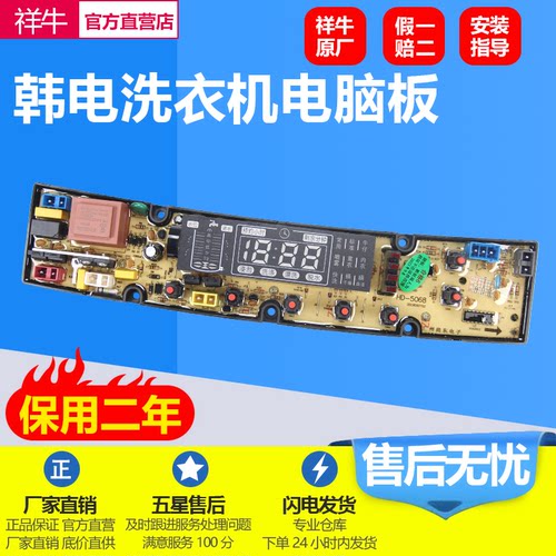 韩电洗衣机XQB85-1388AS电脑板