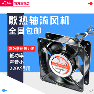 散热风扇12038 12cm 220V DP200A KTV机柜静音轴流风机小风扇