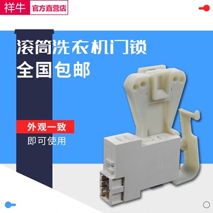 1028E S门锁开关ZV 适用小天鹅滚筒洗衣机TG70 448微延时配件