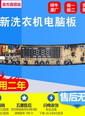 适用于长虹XQB90-9028 XQB100-1018洗衣机电脑板线路版TL-LED-H一
