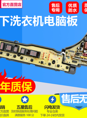 松下洗衣机电脑板XQB65-H651U XQB70-H710U 75-H711U主板线路版