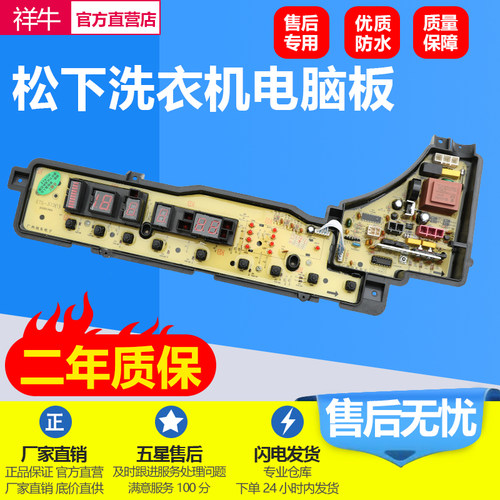 松下洗衣机电脑板xqb75-H711U