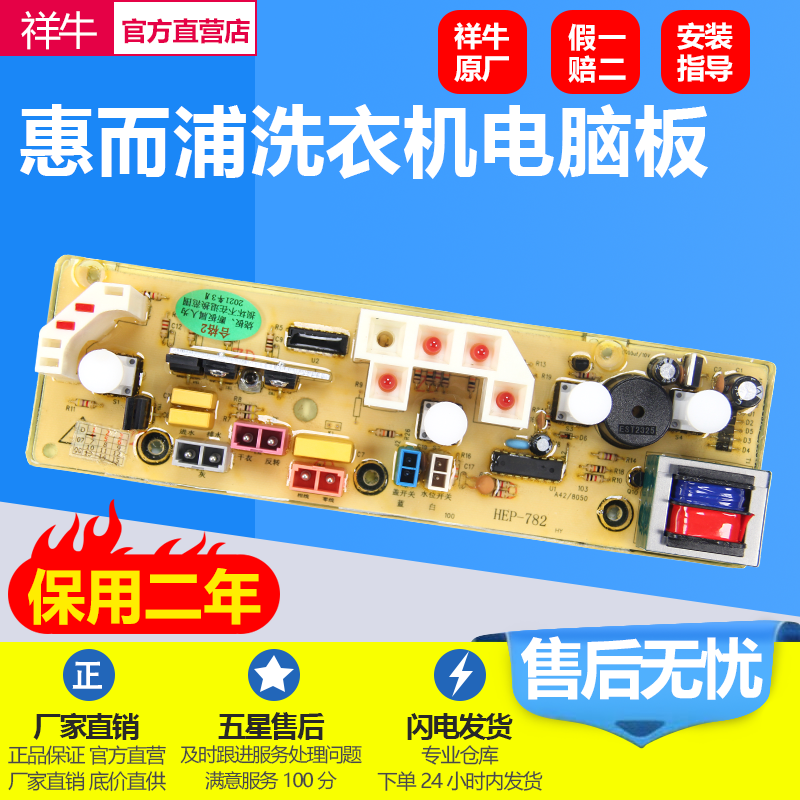 适用惠而浦洗衣机W14531S电脑板
