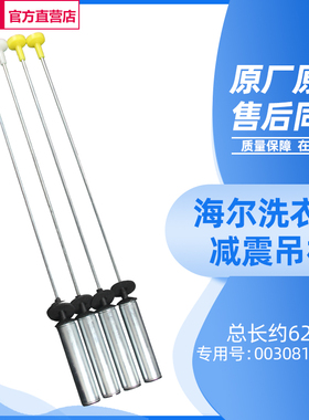 适用海尔洗衣机吊杆减震器减振弹簧配件TQB120-F971,XQB120-F826