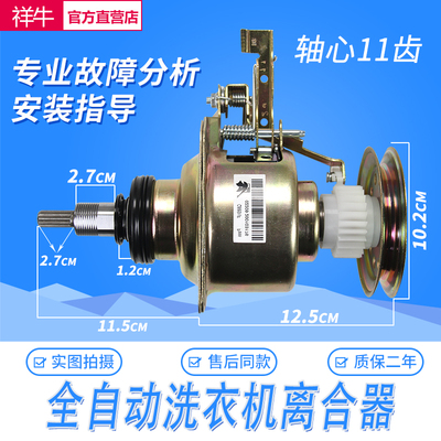 适用XQB70-261伊莱克斯洗衣机ZWT7011D ZWT70111DW离合减速器总成