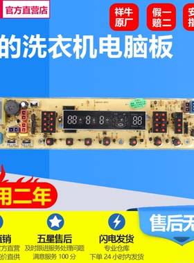 适用荣事达洗衣机电脑板XQBS60-885G、XQBS65-886G XQBS65-887G