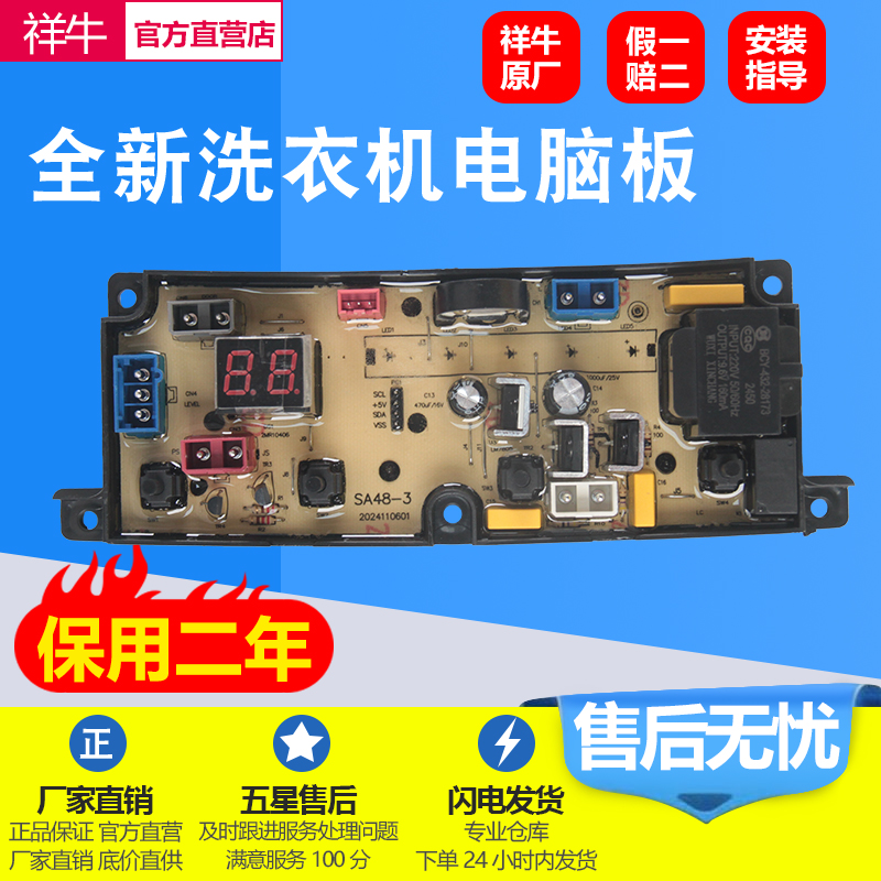 友田洗衣机电脑板XQB85-8568