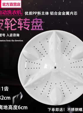 金羚全自动洗衣机XQB55-862 XQB58-865波轮水叶转盘波盘32CM 11齿