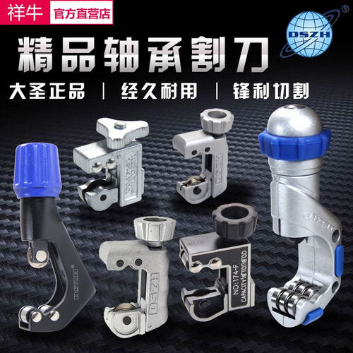不锈钢大圣纵横铜管切管器割刀