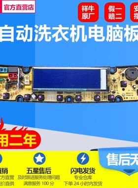 适用美菱洗衣机XQB65-1660 XQB80-1657/1678 NCXQ-BEM01S电脑板